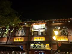 门面-志晖园(昆明老街店)