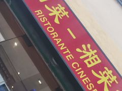 -队长面馆 La Pasteria del Capitano