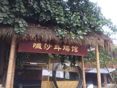 -边寨喊沙
