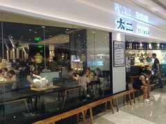 -太二酸菜鱼(福州泰禾店)