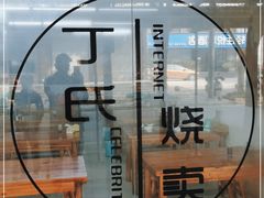 -枫泾丁氏烧卖(枫丽路店)