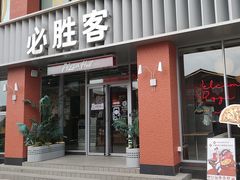 -必胜客(航洋国际店)