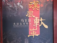 -北京大葆台遗址博物馆