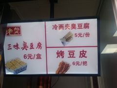 -老绍兴三味臭豆腐(奥林匹克购物广场店)