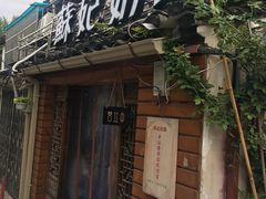 -苏妃奶酪(平江路店)