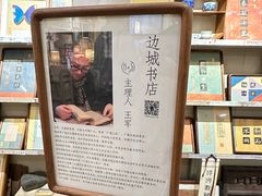 -邊城書店