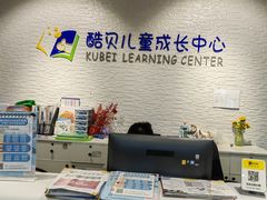 -酷贝儿童成长中心(嘉宏·大橘印象荟店)