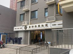 -菩济本草工作室