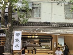 -素乐餐厅