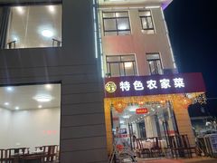 -山水之味·大鱼头·农家菜(张公洞店)
