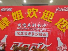 -肆姐面粉馆(坡子街店)