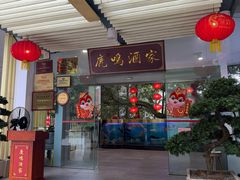 -鹿鸣酒家(越秀店)