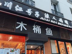 -川江号子渔人码头