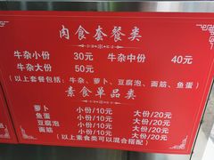 菜单-细妹五香牛杂(步行街店)