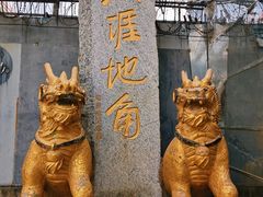 -姐告口岸