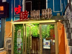 -吱咖啡西式简餐