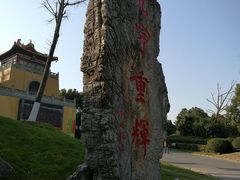 -南京市江宁方山