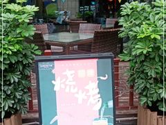 -让我们见个面(祥云小镇店)