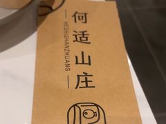 -何适山庄 ·可团建(水长城P2停车场店)