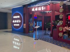-峨嵋酒家(熙悦天街店)