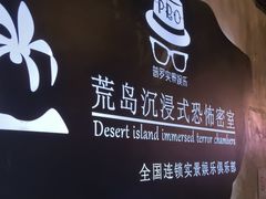 -荒岛实景沉浸密室(江汉路1店)