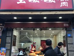 -童婆婆酥肉(双楠店)