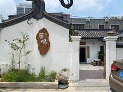 -厝味火锅·潮汕卤水火锅(十一合店)