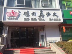 -武氏真功夫(第14店·新业广场店)