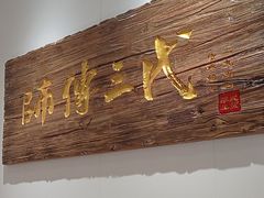 -鑫震源·苏式大虾生煎(独墅湖邻里中心店)