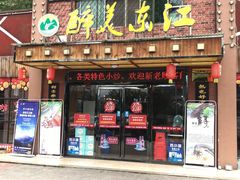 门面-醉美东江·三文鱼·烧鸡公