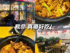 -重庆鸡公煲·嘟享吃(林科大店)