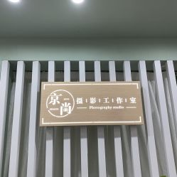 -京尚映画摄影