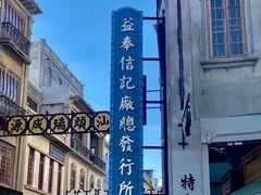 -汕头市小公园
