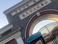 -天津霍元甲学校