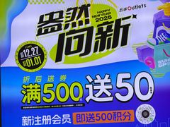 -五环Outlets(高新工厂店)