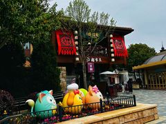 -迪士尼小镇