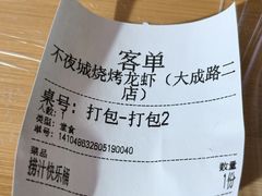 -郑记•不夜城烧烤•龙虾•虾蟹(黄鹤楼店)