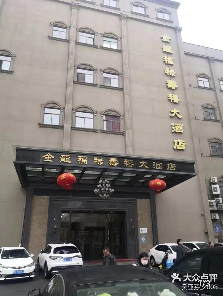 钱桥金龙大酒店图片