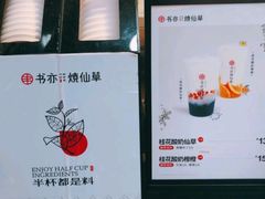 -书亦烧仙草(芙蓉天虹店)