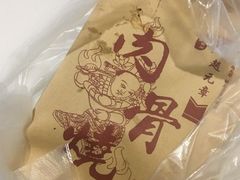 -赵元章肉骨烧(山塘街店)