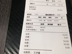 账单-名代宇奈备长炭烧鳗鱼居酒屋