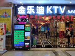 -金乐迪 PARTY KTV(熙街店)