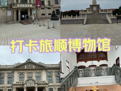 -旅顺博物馆