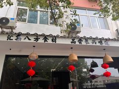 -卢小厨私房菜(长兴店)