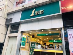 门面-1点点(晒布店)