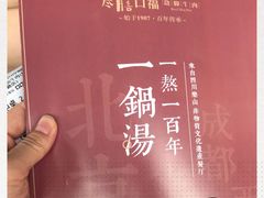 -盡膳口福·百年汤方火锅(科华北路店)