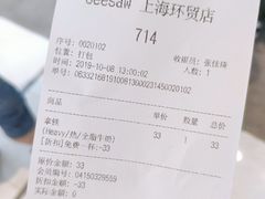账单-Seesaw Coffee(环贸iapm店)