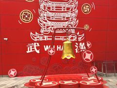 -武汉荟聚