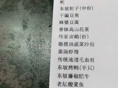 -眉州东坡(通州店)