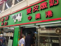 门面-义顺牛奶公司(新马路老店)